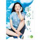 連続テレビ小説 半分、青い。 完全版 DVD BOX3 [DVD]