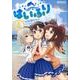 はいふり　４<4>(MFコミックス アライブシリーズ) [コミック]