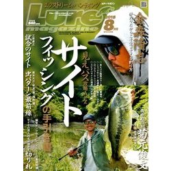 Lure magazine (ルアーマガジン) 2018年 08月号 [雑誌]