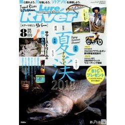ルアーマガジン リバー 2018年 08月号 [雑誌]