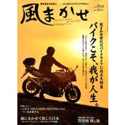 風まかせ 2018年 08月号 [雑誌]