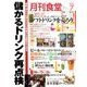 月刊 食堂 2018年 07月号 [雑誌]