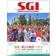 グラフSGI 2018年 07月号 [雑誌]
