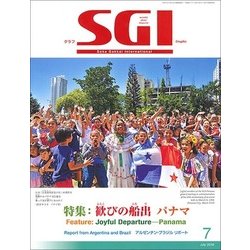 グラフSGI 2018年 07月号 [雑誌]