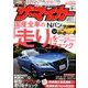 ザ･マイカー 2018年 08月号 [雑誌]