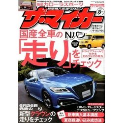 ヨドバシ Com ザ マイカー 18年 08月号 雑誌 通販 全品無料配達