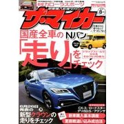ザ･マイカー 2018年 08月号 [雑誌]