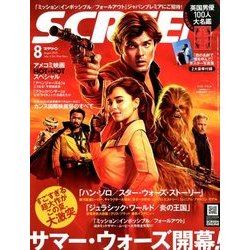 SCREEN(スクリーン) 2018年 08月号 [雑誌]