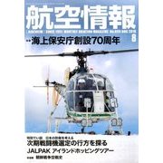航空情報 2018年 08月号 [雑誌]