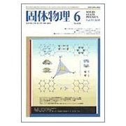 固体物理 2018年 06月号 [雑誌]