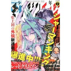 少年マガジンエッジ 2018年 07月号 [雑誌]