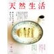 天然生活 2018年 08月号 [雑誌]