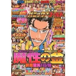 パニック7ゴールド 2018年 08月号 [雑誌]