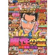 パニック7ゴールド 2018年 08月号 [雑誌]