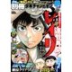 別冊 少年チャンピオン 2018年 08月号 [雑誌]