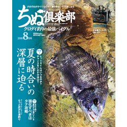ちぬ倶楽部 2018年 08月号 [雑誌]