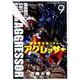 機動戦士ガンダム アグレッサー<９>(少年サンデーコミックス) [コミック]