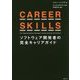 CAREER SKILLS―ソフトウェア開発者の完全キャリアガイド [単行本]