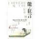 能と狂言<16>(能と狂言<16>) [単行本]