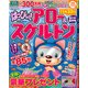 はっぴぃ ! アロー & スケルトン 2018年 08月号 [雑誌]