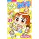 こっちむいて！みい子<３１>(ちゃおコミックス) [コミック]
