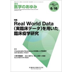 医学のあゆみ 2018年 6/16号 [雑誌]