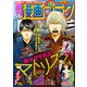 週刊漫画ゴラク 2018年 7/6号 [雑誌]