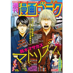 週刊漫画ゴラク 2018年 7/6号 [雑誌]