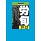 労働法律旬報 2018年 6/10号 [雑誌]