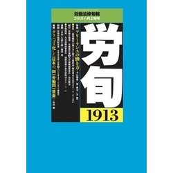 労働法律旬報 2018年 6/10号 [雑誌]