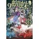 蜘蛛ですが、なにか?〈9〉(カドカワBOOKS) [単行本]