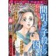 ほんとうに怖い童話 2018年 08月号 [雑誌]