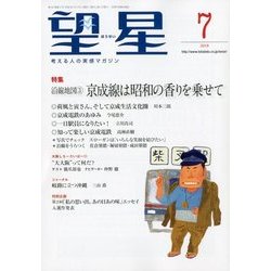 望星 2018年 07月号 [雑誌]