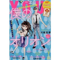 月刊 YOU (ユー) 2018年 07月号 [雑誌]