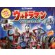 やわらかパズルえほんウルトラマン [絵本]
