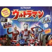 やわらかパズルえほんウルトラマン [絵本]