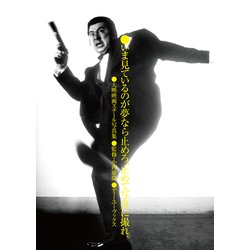 いま見ているのが夢なら止めろ、止めて写真に撮れ。―小西康陽責任編集・大映映画スチール写真集 [単行本]