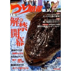 つり情報 2018年 7/1号 [雑誌]
