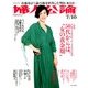 婦人公論 2018年 7/10号 [雑誌]