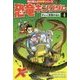 恐竜キングダム〈4〉ギャッ!恐竜が出た(角川まんが科学シリーズ〈B4〉) [全集叢書]