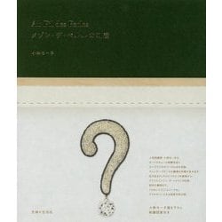 メゾン・デ・ペルルの刺繍―Au Fil des Perles [単行本]