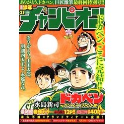週刊少年チャンピオン 2018年 7/12号 [雑誌]