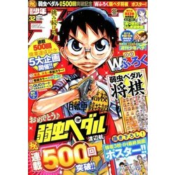 週刊少年チャンピオン 2018年 7/19号 [雑誌]