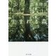生まれる森(角川文庫) [文庫]