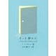 そっと静かに(新しい韓国の文学〈18〉) [単行本]
