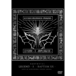 BABYMETAL／LEGEND - S - BAPTISM XX - LIVE AT HIROSHIMA GREEN ARENA [DVD]