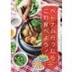 ベトナム行ったらこれ食べよう!―地元っ子、旅のリピーターに聞きました。 [単行本]