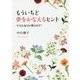 もういちど夢をかなえるヒント―平凡な毎日が輝き出す! [単行本]