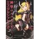 神撃のバハムートミスタルシアサーガ Vol.4（サイコミ） [コミック]