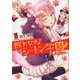 群れなせ!シートン学園 volume5（サイコミ） [コミック]